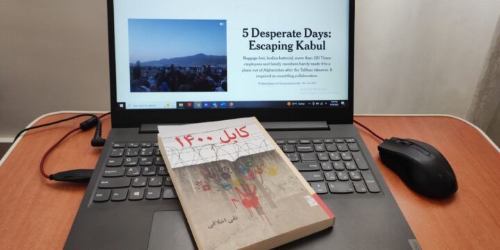 کاش طالب بیایه!  – مروری بر کتاب «کابل ۱۴۰۰»
